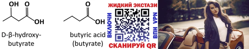 купить закладку  Новохопёрск  Бутират 1.4BDO 
